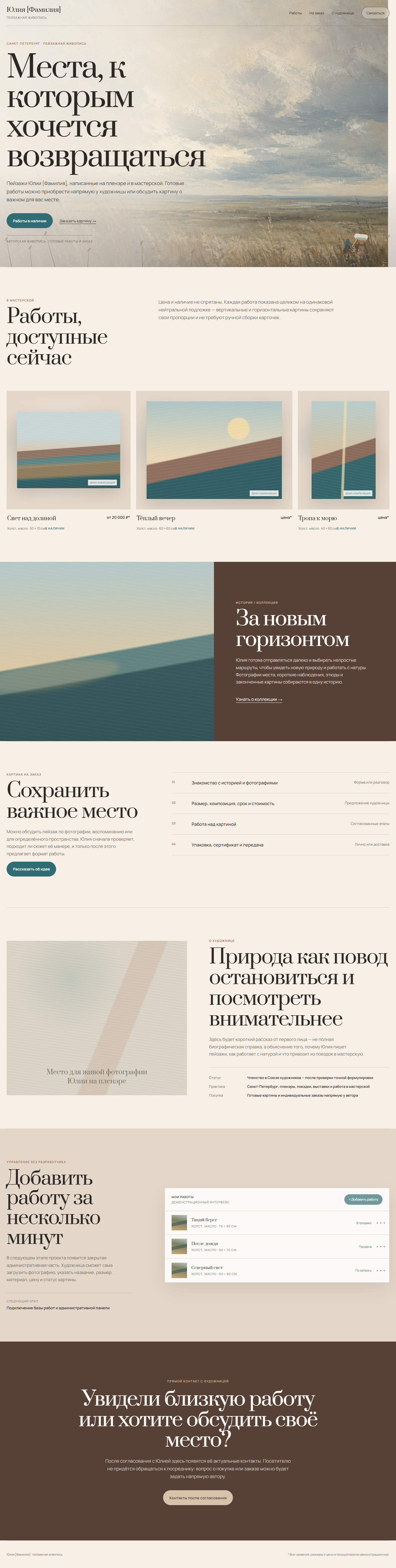 Главная страница персонального сайта художницы — десктоп
