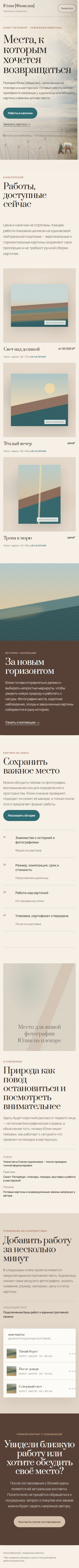 Главная страница персонального сайта художницы — мобильная версия