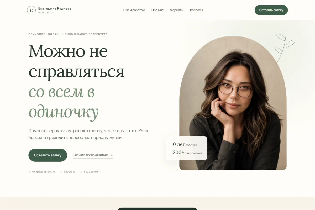 Актуальная версия сайта и сценария записи к психологу