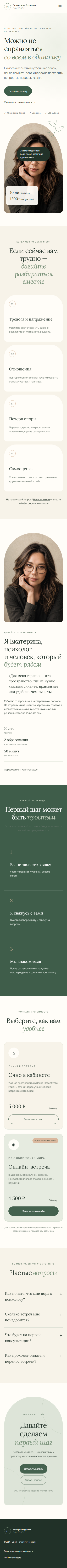 Главная страница личного сайта психолога — мобильная версия