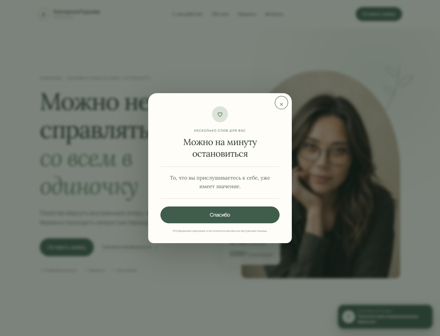 Поддерживающая фраза дня на главной странице сайта психолога