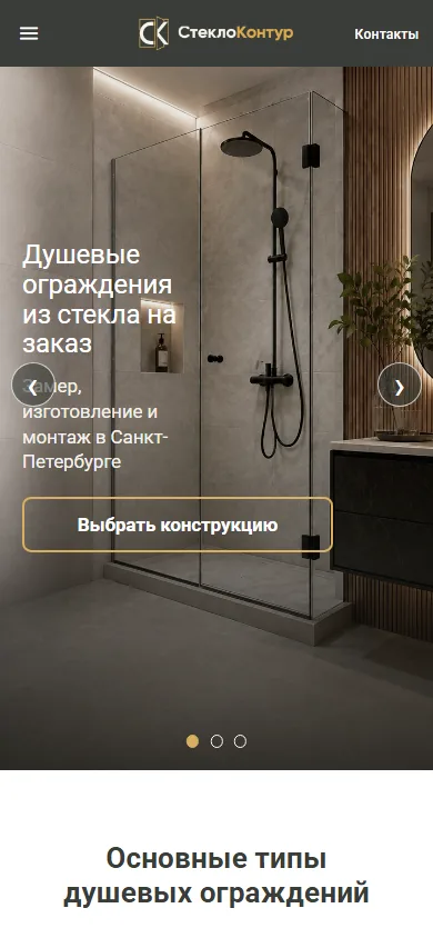 Главная страница сайта душевых ограждений на заказ — мобильная версия