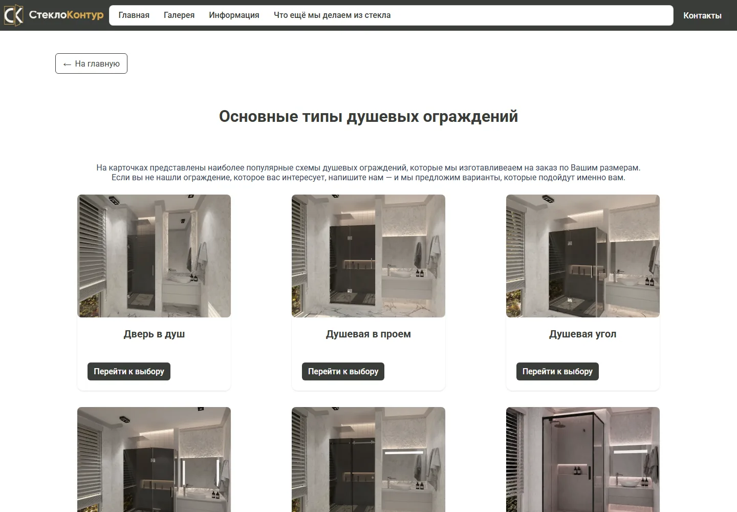Шесть основных типов душевых ограждений на странице выбора